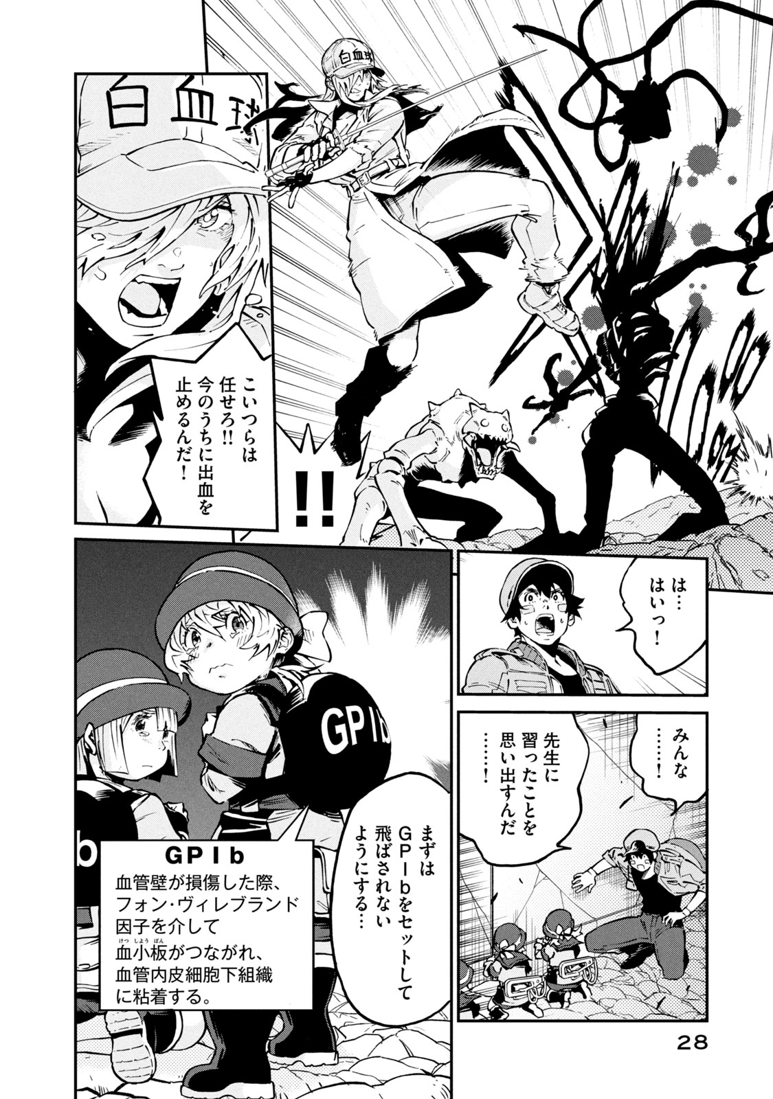 Hataraku Saibou BLACK - Chapter 43 - Page 4